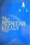 The Metsudah Kuzari (Fundamentals of the Kuzari )